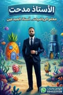 مدحت الفار